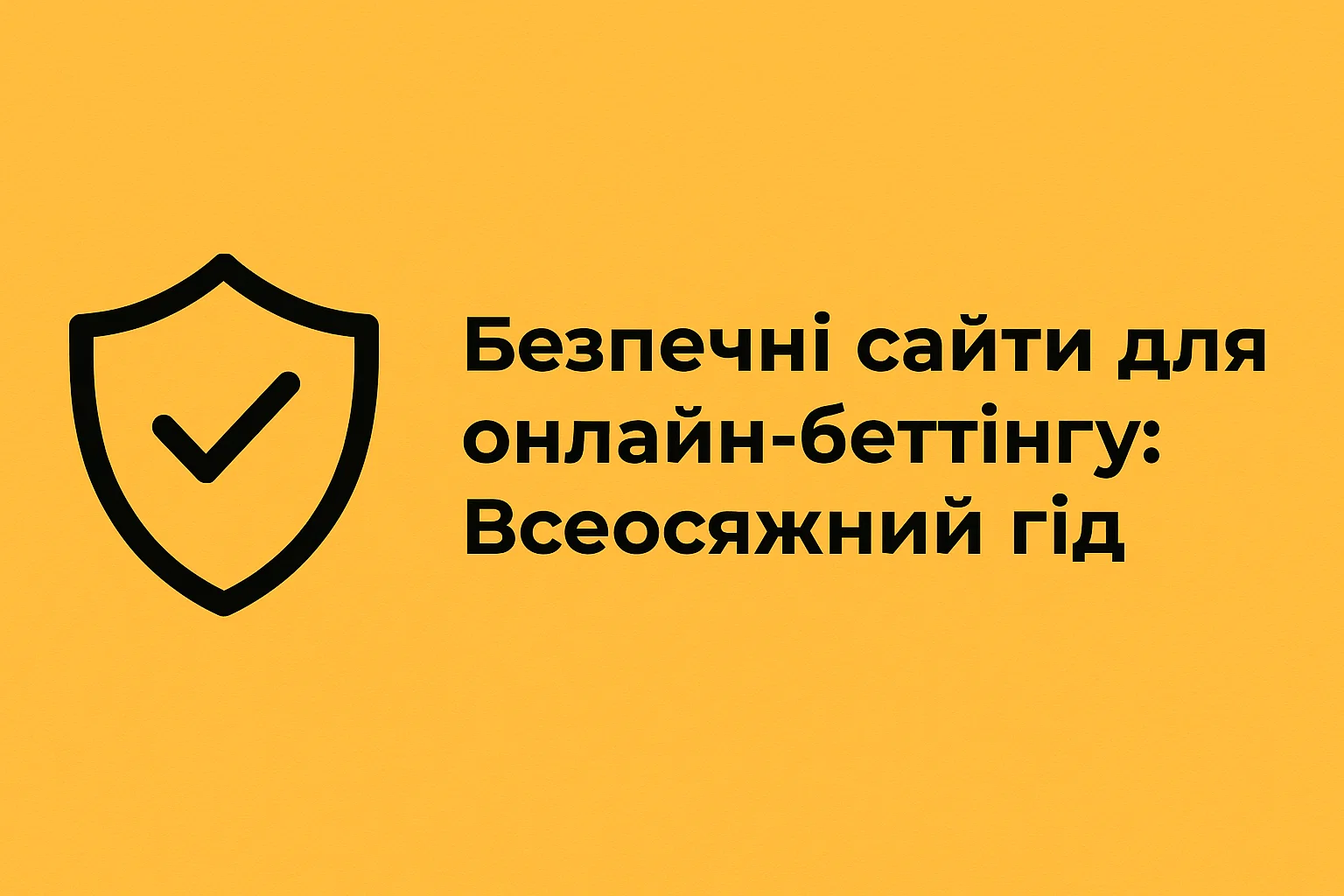 Безпечні сайти для онлайн-беттінгу: Всеосяжний гід